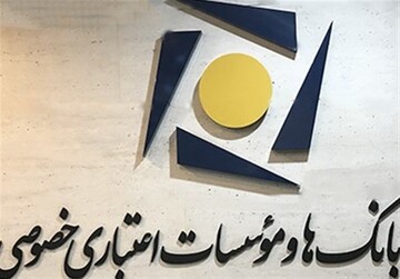 تغییر ساعت کاری بانک‌های خصوصی از امروز شنبه ۲۰ اردیبهشت