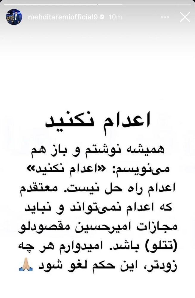 مهدی طارمی برای امیر تتلو استوری گذاشت +عکس