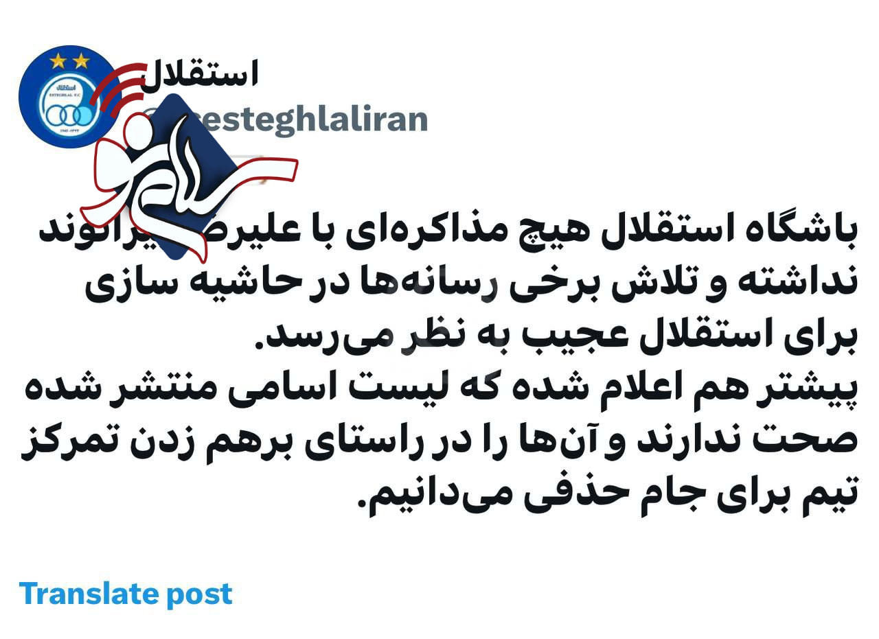 واکنش باشگاه استقلال درباره قرارداد و توافق با علیرضا بیرانوند + عکس