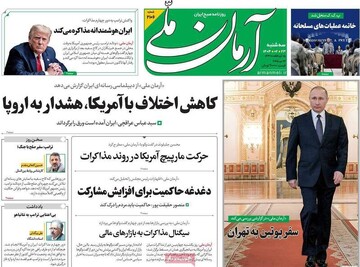 تیتر روزنامه‌های سه‌شنبه ۲۳ اردیبهشت ۱۴۰۴ + تصاویر