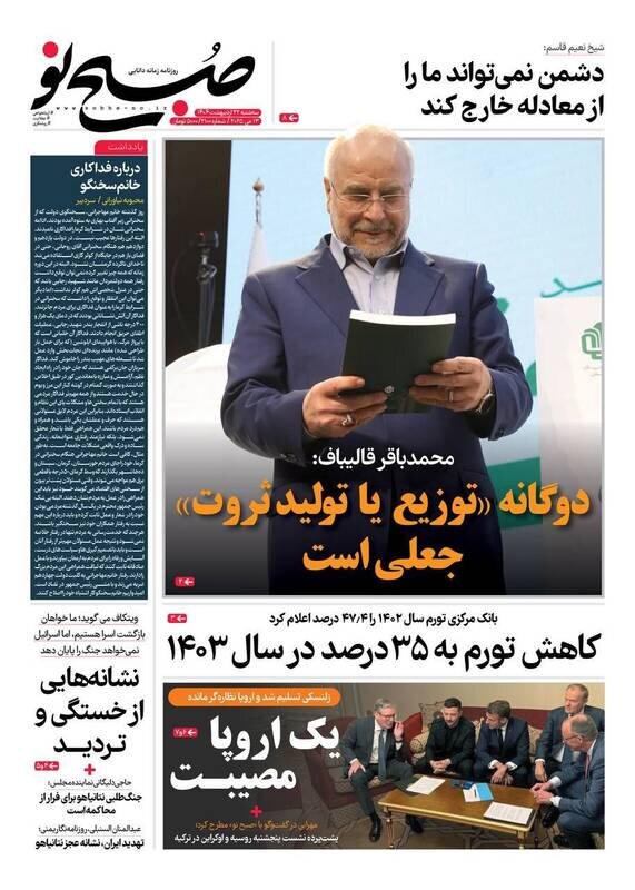 تیتر روزنامه‌های سه‌شنبه ۲۳ اردیبهشت ۱۴۰۴ + تصاویر