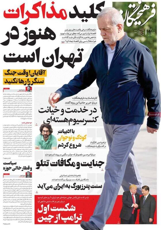 تیتر روزنامه‌های سه‌شنبه ۲۳ اردیبهشت ۱۴۰۴ + تصاویر