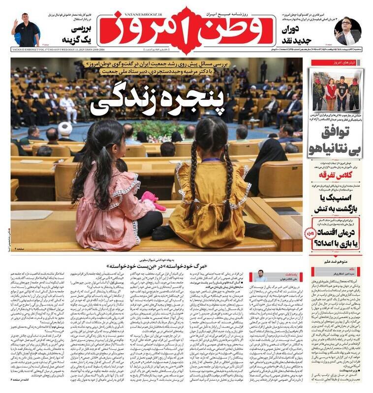 تیتر روزنامه‌های سه‌شنبه ۲۳ اردیبهشت ۱۴۰۴ + تصاویر