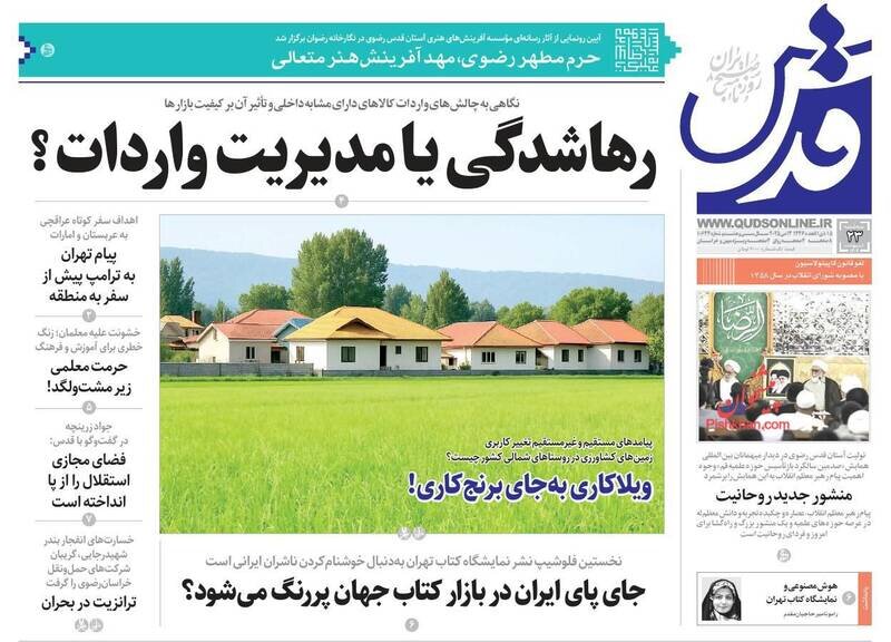 تیتر روزنامه‌های سه‌شنبه ۲۳ اردیبهشت ۱۴۰۴ + تصاویر