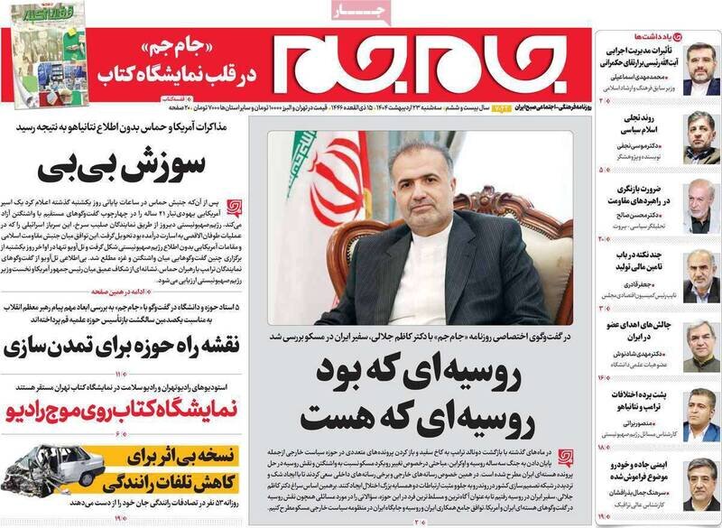 تیتر روزنامه‌های سه‌شنبه ۲۳ اردیبهشت ۱۴۰۴ + تصاویر