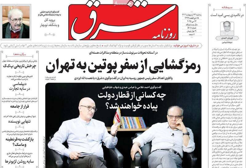 تیتر روزنامه‌های سه‌شنبه ۲۳ اردیبهشت ۱۴۰۴ + تصاویر