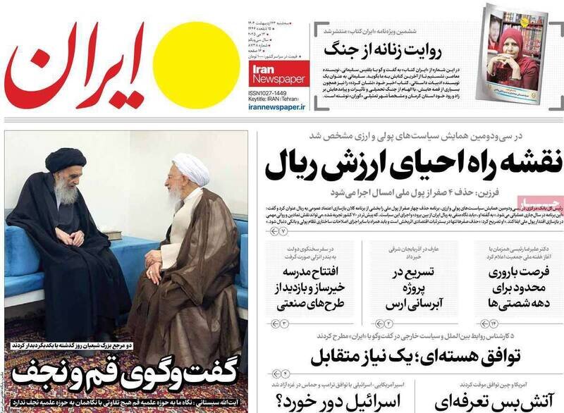 تیتر روزنامه‌های سه‌شنبه ۲۳ اردیبهشت ۱۴۰۴ + تصاویر