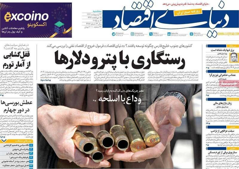 تیتر روزنامه‌های سه‌شنبه ۲۳ اردیبهشت ۱۴۰۴ + تصاویر