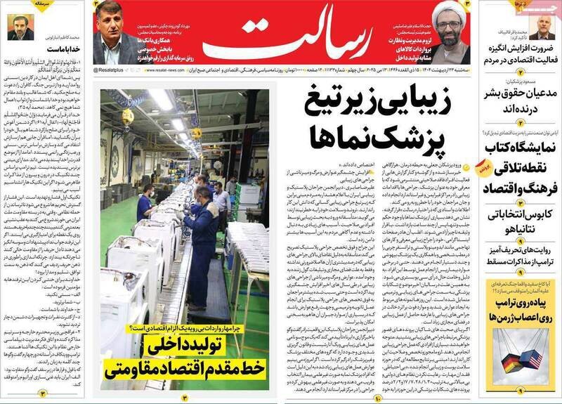تیتر روزنامه‌های سه‌شنبه ۲۳ اردیبهشت ۱۴۰۴ + تصاویر