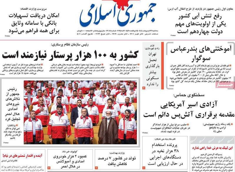 تیتر روزنامه‌های سه‌شنبه ۲۳ اردیبهشت ۱۴۰۴ + تصاویر