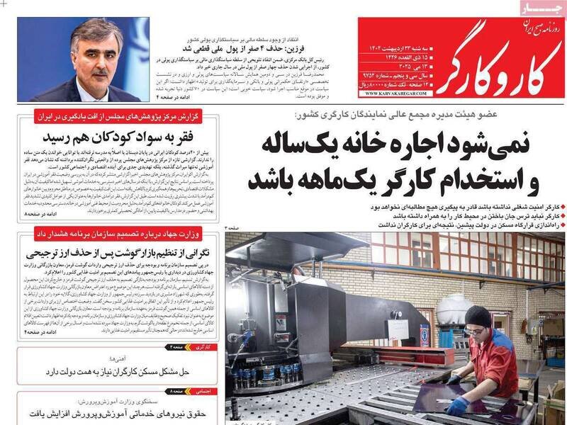 تیتر روزنامه‌های سه‌شنبه ۲۳ اردیبهشت ۱۴۰۴ + تصاویر