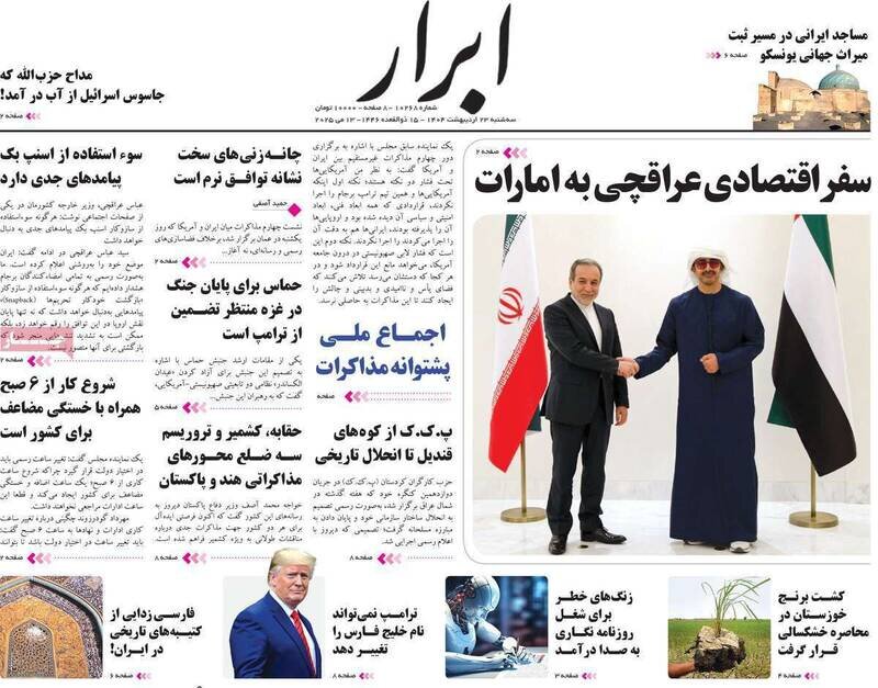 تیتر روزنامه‌های سه‌شنبه ۲۳ اردیبهشت ۱۴۰۴ + تصاویر