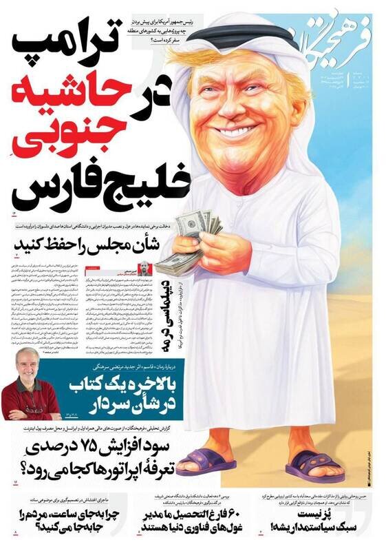 تیتر روزنامه‌های چهارشنبه ۲۴ اردیبهشت ۱۴۰۴ + تصاویر