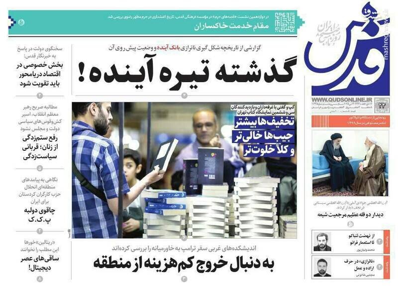 تیتر روزنامه‌های چهارشنبه ۲۴ اردیبهشت ۱۴۰۴ + تصاویر