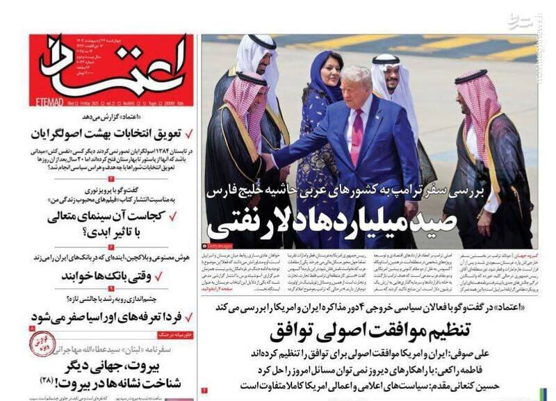 تیتر روزنامه‌های چهارشنبه ۲۴ اردیبهشت ۱۴۰۴ + تصاویر