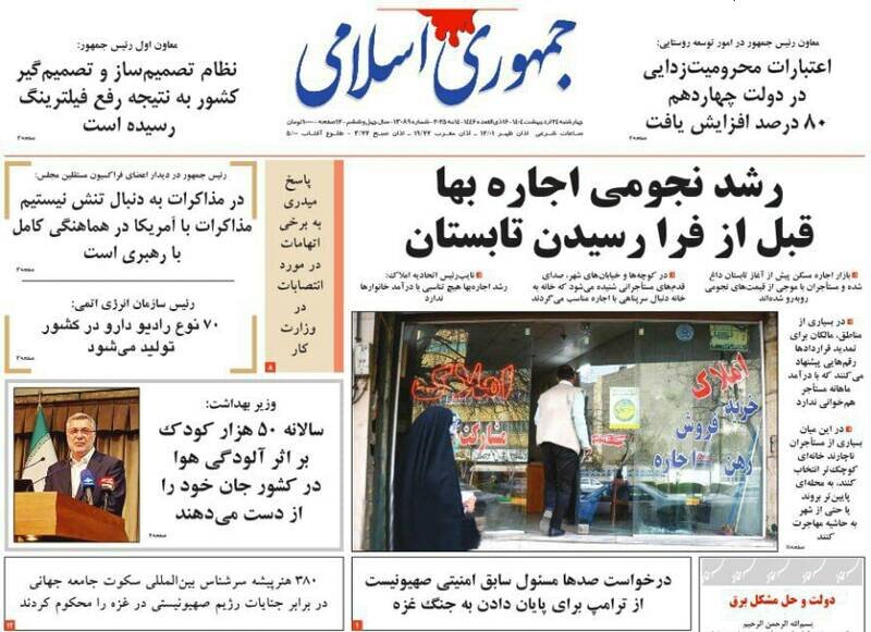 تیتر روزنامه‌های چهارشنبه ۲۴ اردیبهشت ۱۴۰۴ + تصاویر