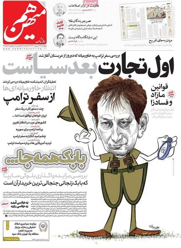 تیتر روزنامه‌های چهارشنبه ۲۴ اردیبهشت ۱۴۰۴ + تصاویر