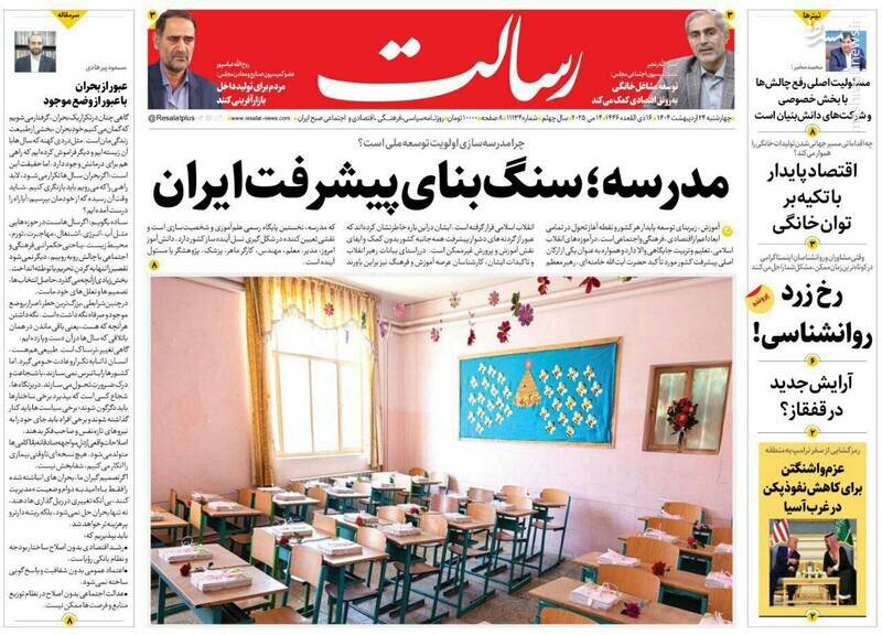 تیتر روزنامه‌های چهارشنبه ۲۴ اردیبهشت ۱۴۰۴ + تصاویر