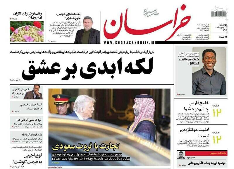 تیتر روزنامه‌های چهارشنبه ۲۴ اردیبهشت ۱۴۰۴ + تصاویر