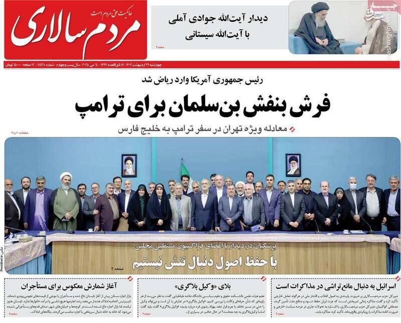 تیتر روزنامه‌های چهارشنبه ۲۴ اردیبهشت ۱۴۰۴ + تصاویر