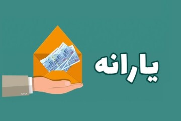 واریز یارانه نقدی اردیبهشت ۱۴۰۴ + مبلغ