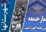 تمجدید ائمه جمعه تهران از شهید رئیسی