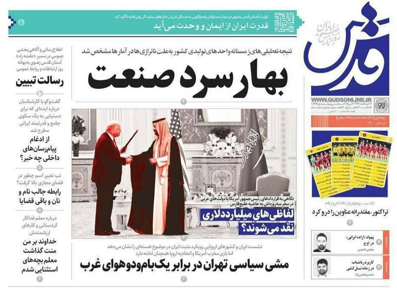 تیتر روزنامه‌های شنبه ۲۷ اردیبهشت ۱۴۰۴ + تصاویر
