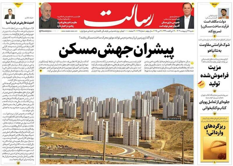 تیتر روزنامه‌های شنبه ۲۷ اردیبهشت ۱۴۰۴ + تصاویر