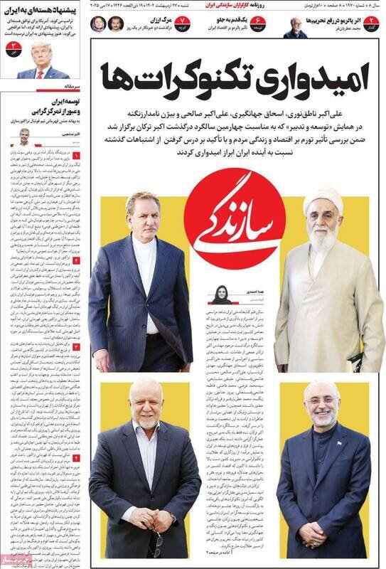 تیتر روزنامه‌های شنبه ۲۷ اردیبهشت ۱۴۰۴ + تصاویر