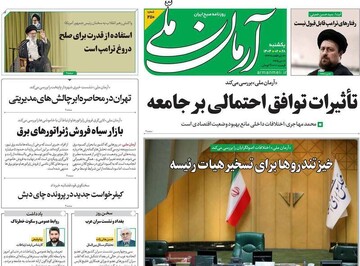 تیتر روزنامه‌های یکشنبه ۲۸ اردیبهشت ۱۴۰۴ + تصاویر