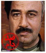 رضا عطاران صدام شد