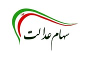 سهام عدالت ۵۳۲ هزار تومانی چقدر ارزش دارد؟ + امروز دوشنبه ۲۹ اردیبهشت ۱۴۰۴