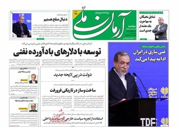 تیتر روزنامه‌های دوشنبه ۲۹ اردیبهشت ۱۴۰۴ + تصاویر