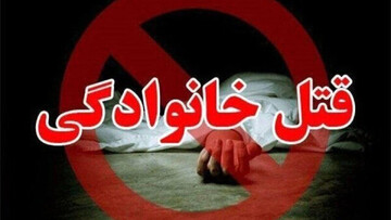 داماد غیرتی در کرمانشاه پدرزنش را به قتل رساند