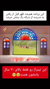تیتراژ خاطره انگیز شبکه یک تلویزیون در دهه ۷۰