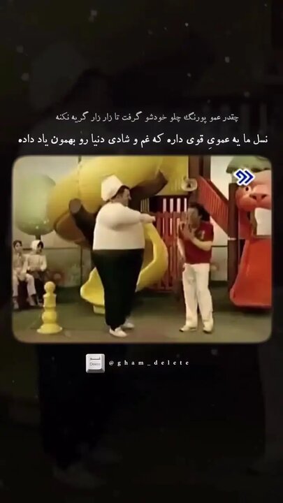 دردناک‌ترین لحظه اجرای زنده عمو پورنگ در تلویزیون + فیلم