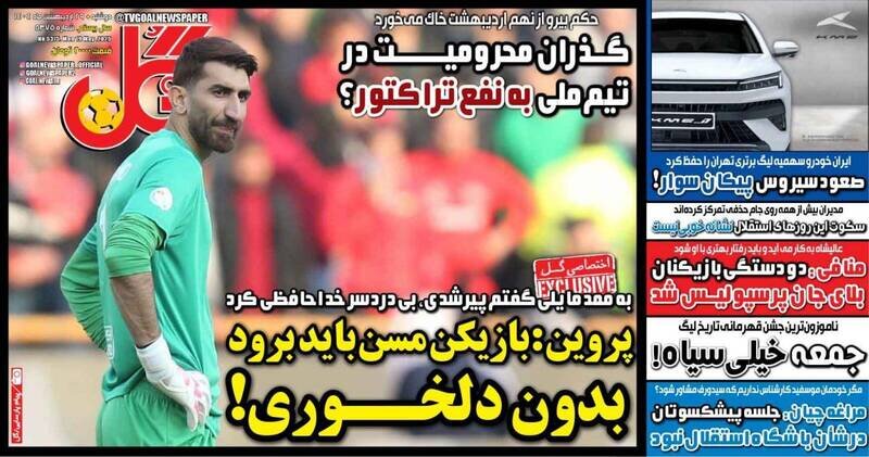 روزنامه