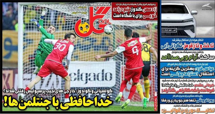 تیتر روزنامه‌های ورزشی چهارشنبه ۳۱ ادیبهشت ۱۴۰۴ + تصاویر