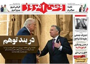 تیتر روزنامه‌های پنجشنبه ۱ خرداد ۱۴۰۴ + تصاویر