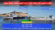 ربایش نفتکش اماراتی در آب‌های ایران + ماجرا چیست؟