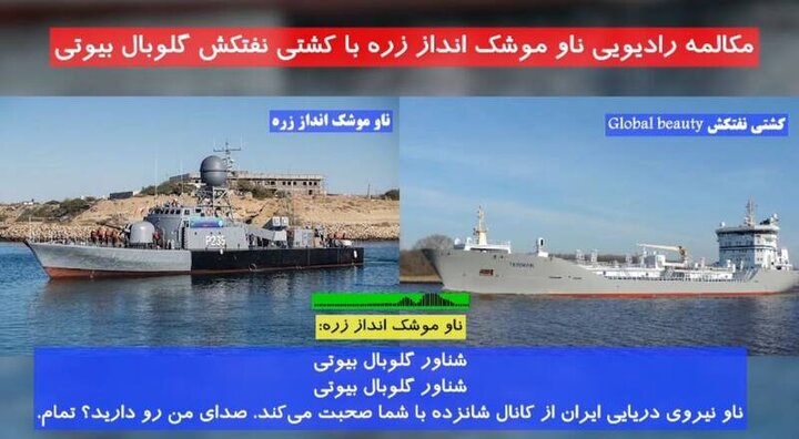 ربایش نفتکش اماراتی در آب‌های ایران + ماجرا چیست؟