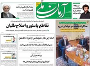 تیتر روزنامه‌های شنبه ۳ خرداد ۱۴۰۴ + تصاویر