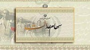باقی مانده سود سهام عدالت چه زمانی پرداخت می شود؟