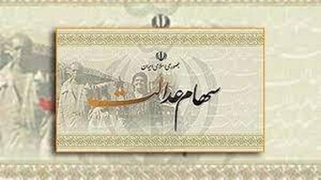 باقی مانده سود سهام عدالت چه زمانی پرداخت می شود؟