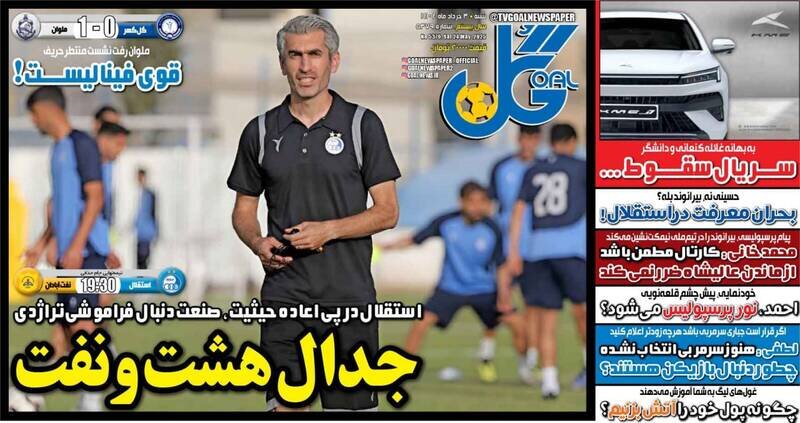 تیتر روزنامه‌های ورزشی شنبه ۳ خرداد ۱۴۰۴ + تصاویر