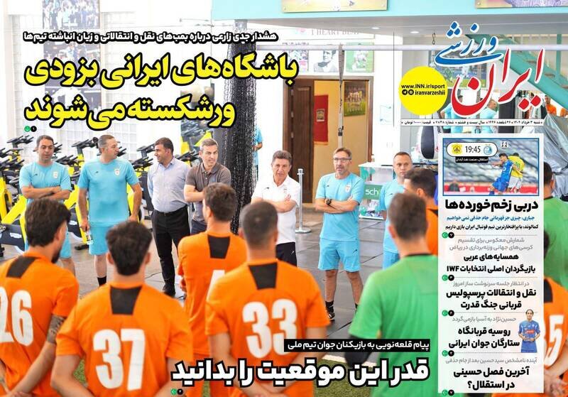 تیتر روزنامه‌های ورزشی شنبه ۳ خرداد ۱۴۰۴ + تصاویر