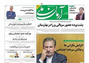 تیتر روزنامه‌های یکشنبه ۴ خرداد ۱۴۰۴ + تصاویر
