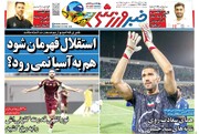 اتفاق عجیب برای استقلال / استقلال قهرمان شود هم به آسیا نمی رود!