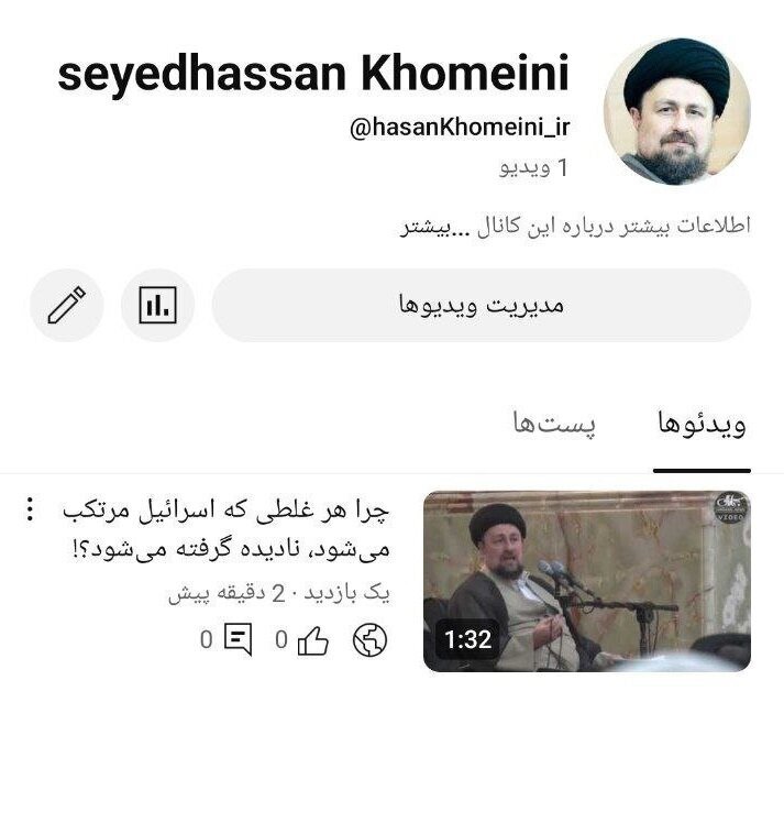 صفحه جدید سیدحسن خمینی در یوتیوب