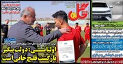 تیتر روزنامه‌های ورزشی دوشنبه ۵ خرداد ۱۴۰۴ + تصاویر